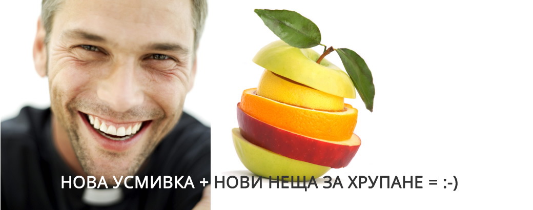 Нова усмивка